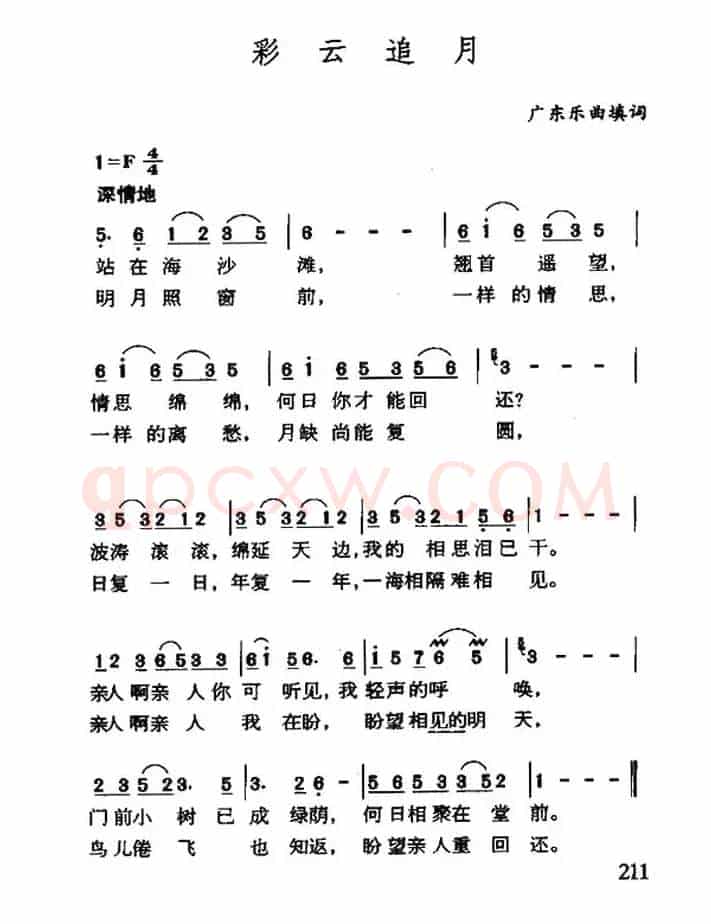 彩云追月
