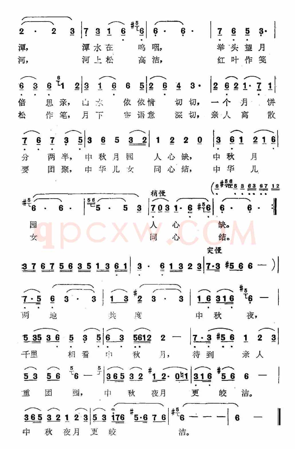 中秋月（瞿琮词 陈亮曲）