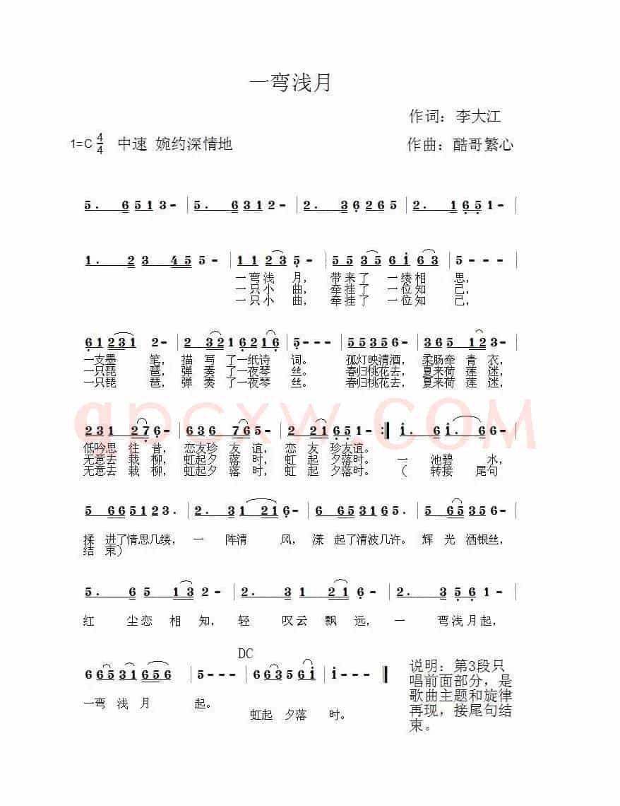 一弯浅月（酷哥曲）