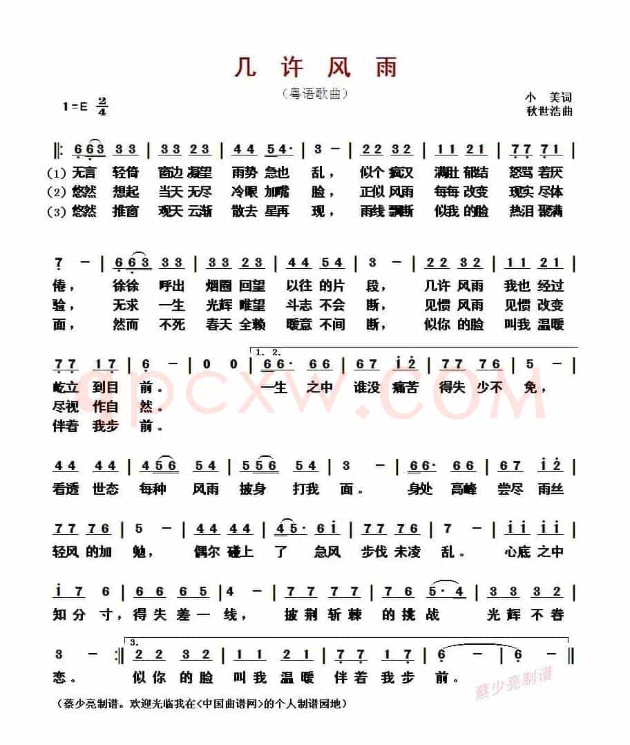 几许风雨 (粤语歌曲)