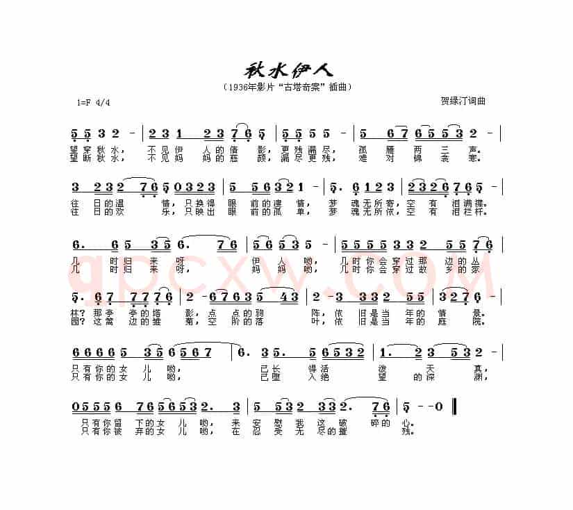 秋水伊人(电影《古塔奇案》插曲)