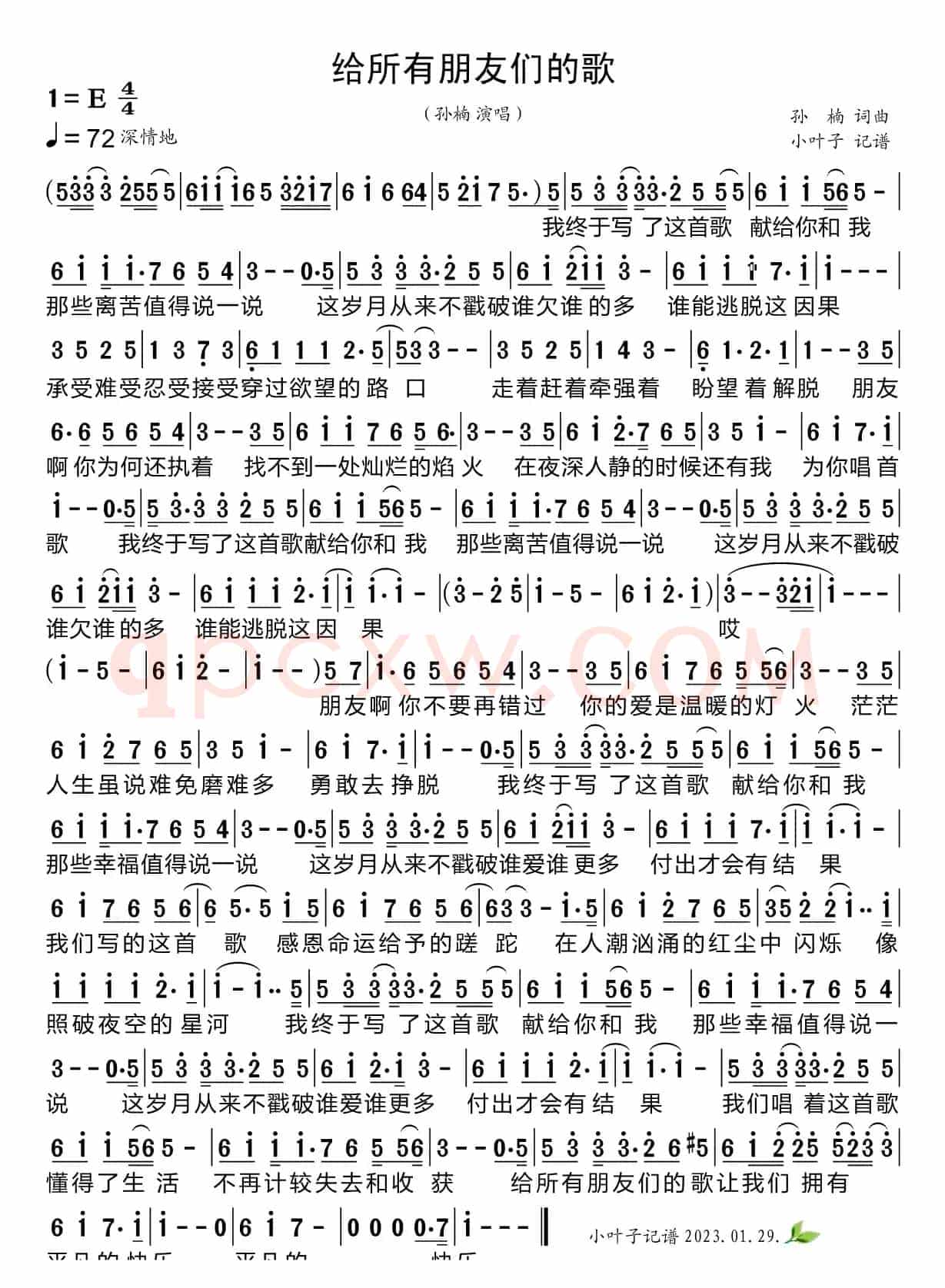 给所有朋友们的歌