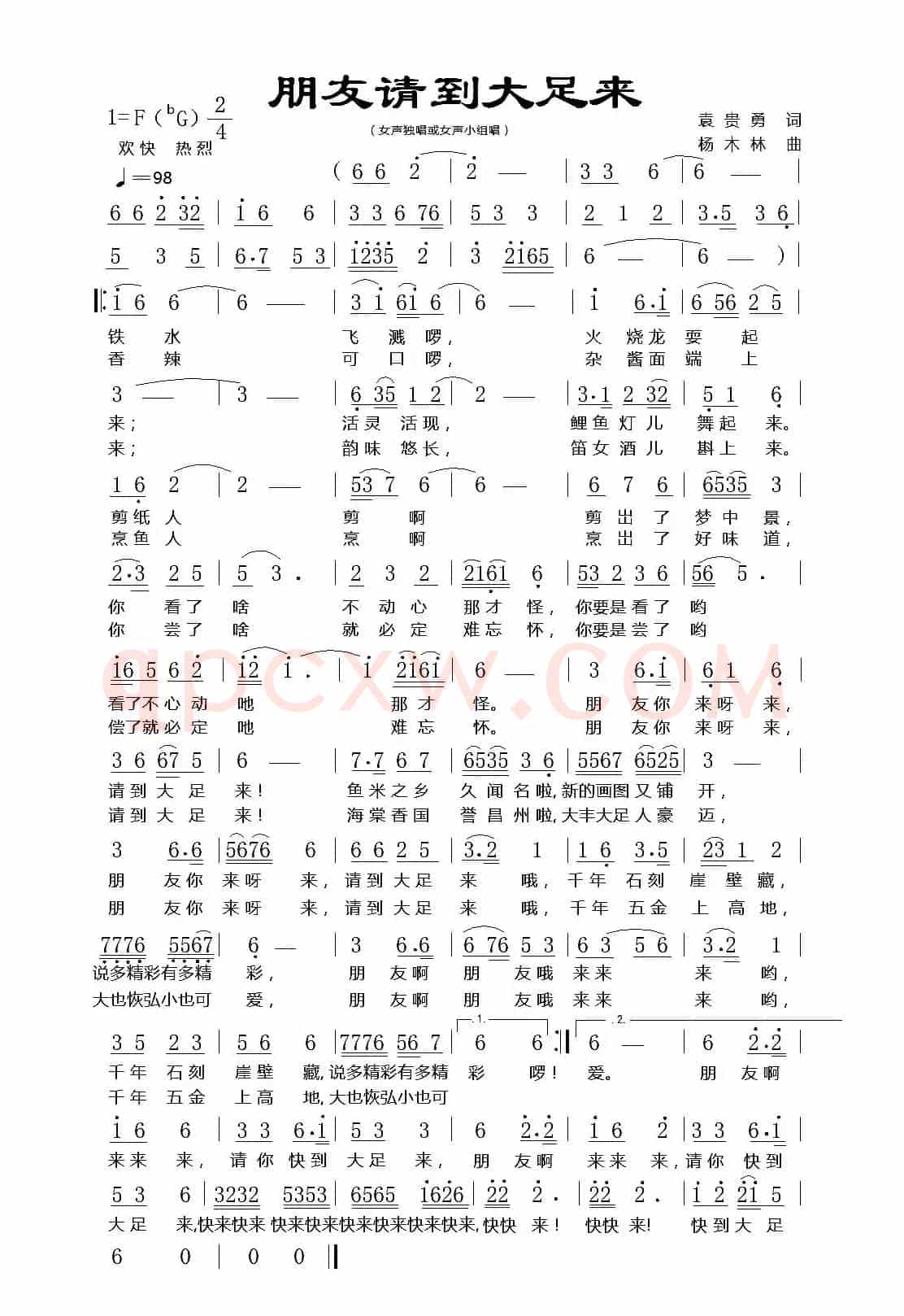 朋友请到大足来