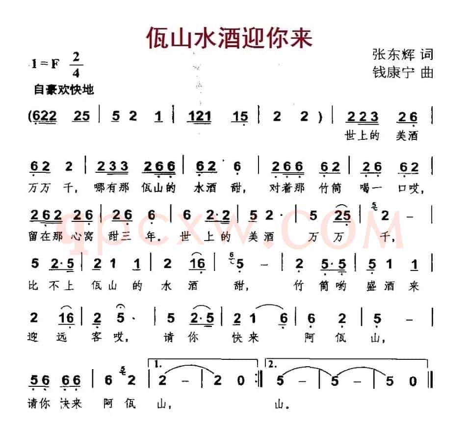 佤山水酒迎你来