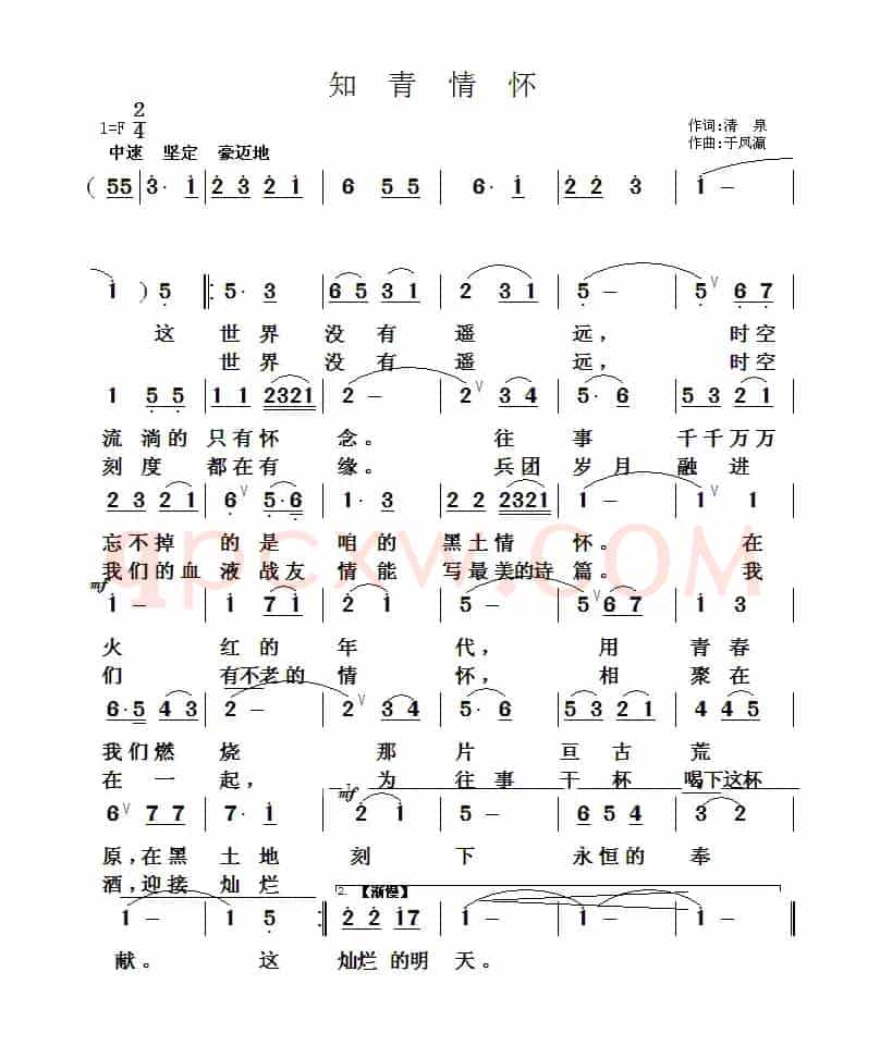 知青情怀