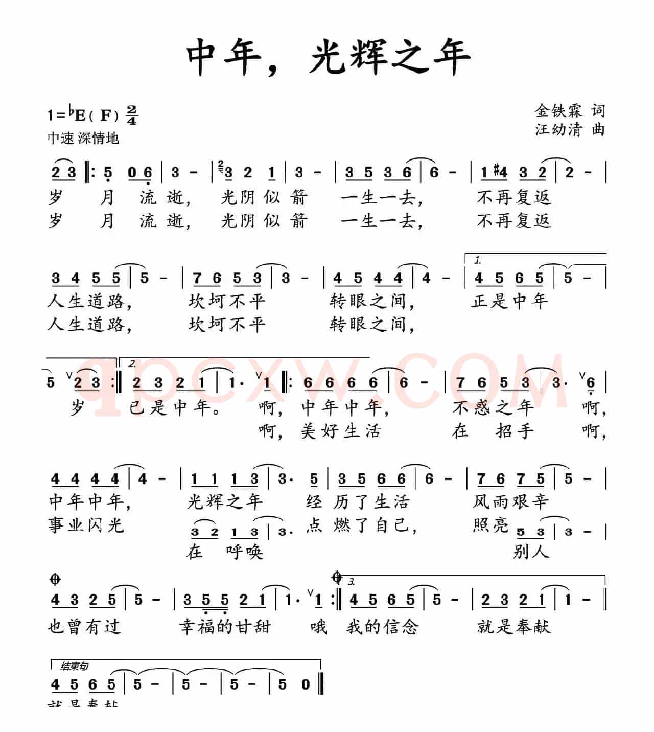中年，光辉之年