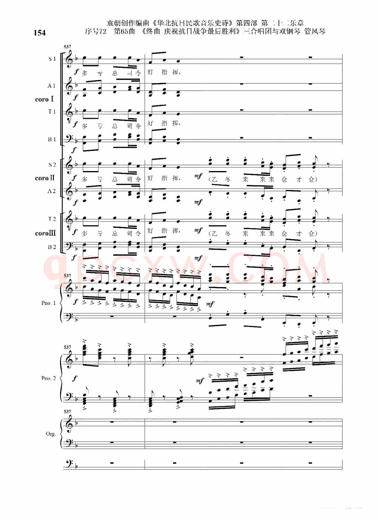 序号72第65曲《终曲  庆祝抗日战争最后胜利》三合唱团与双钢琴 管风琴