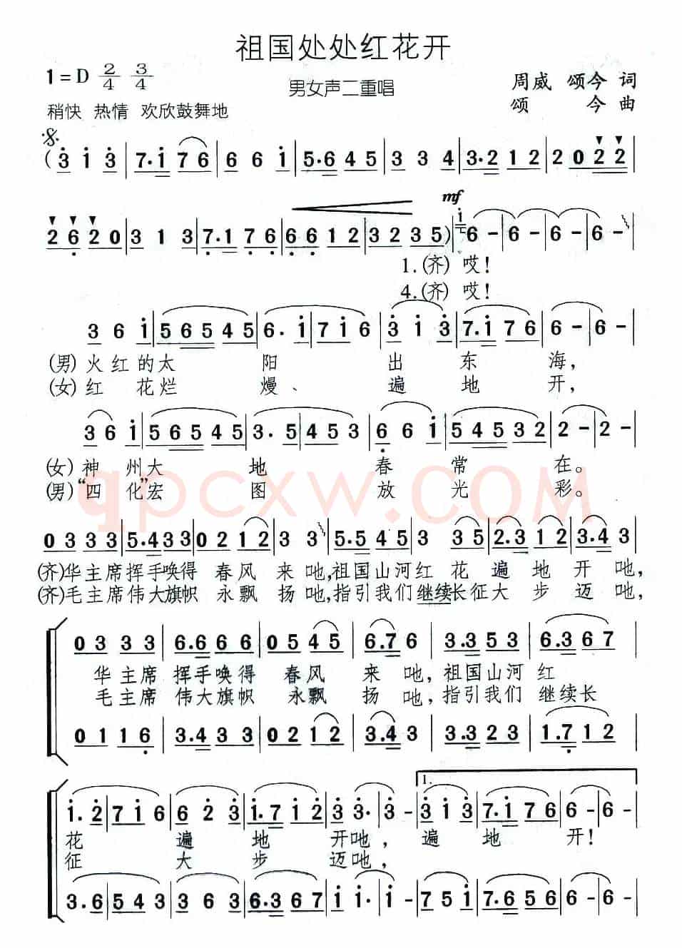 祖国处处红花开（男女声二重唱）
