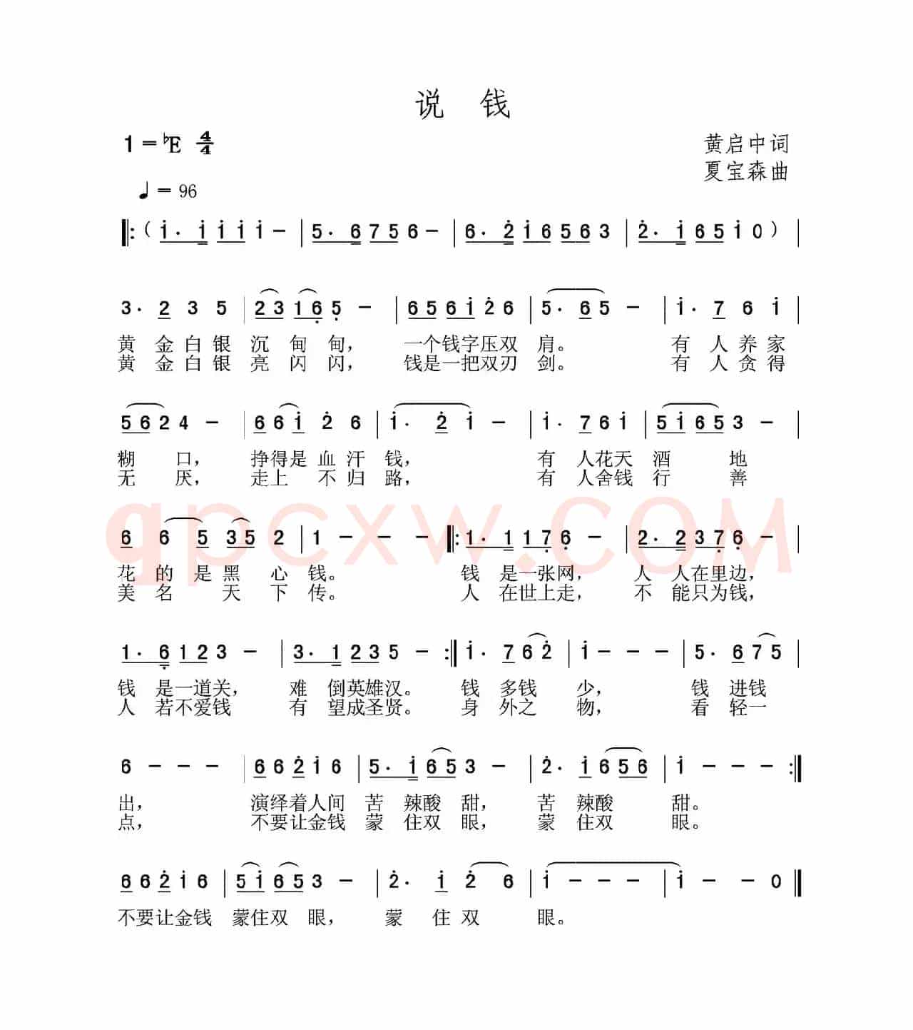 说钱