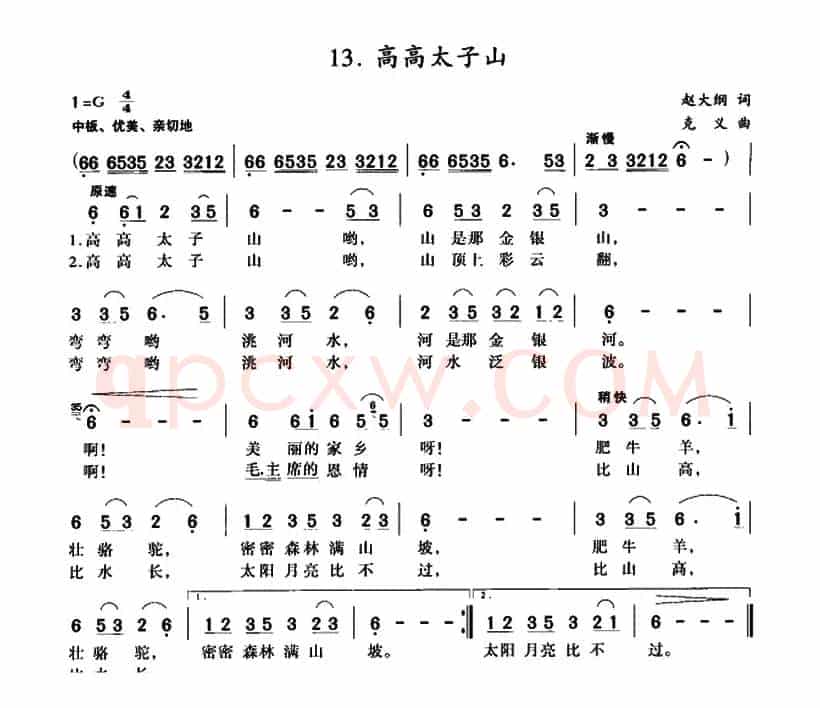 高高太子山(5个版本)