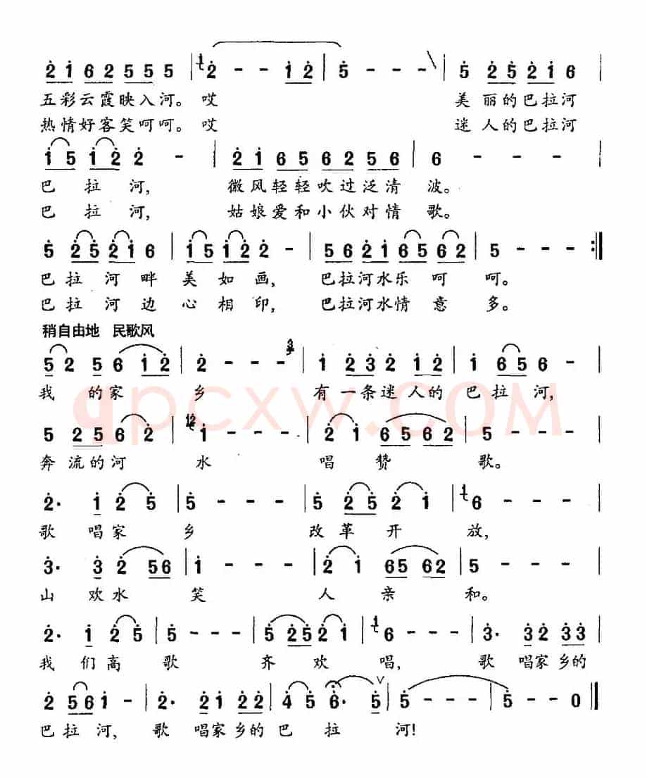 歌唱家乡巴拉河