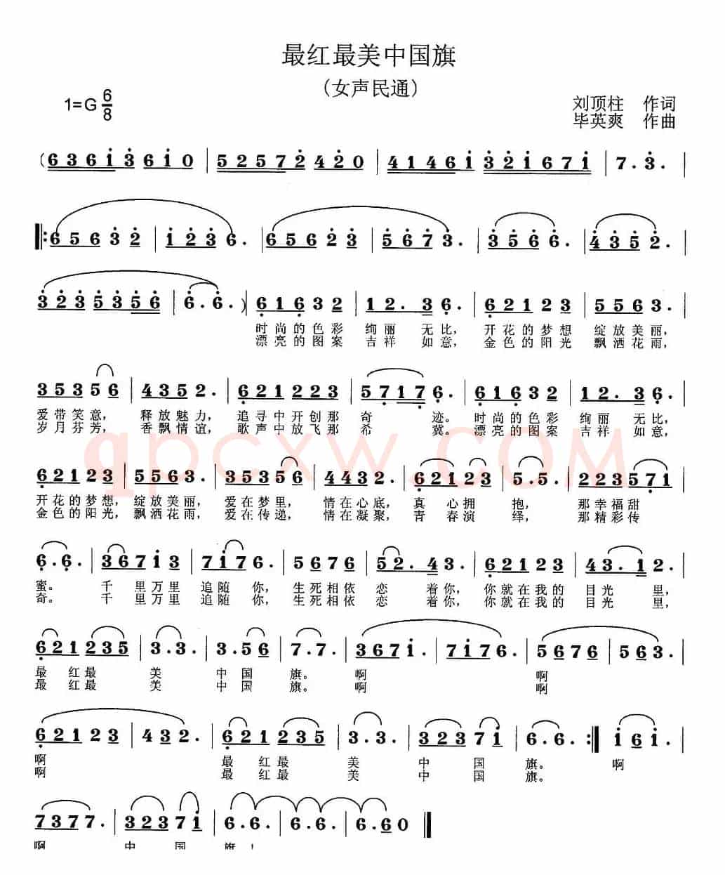 最红最美中国旗