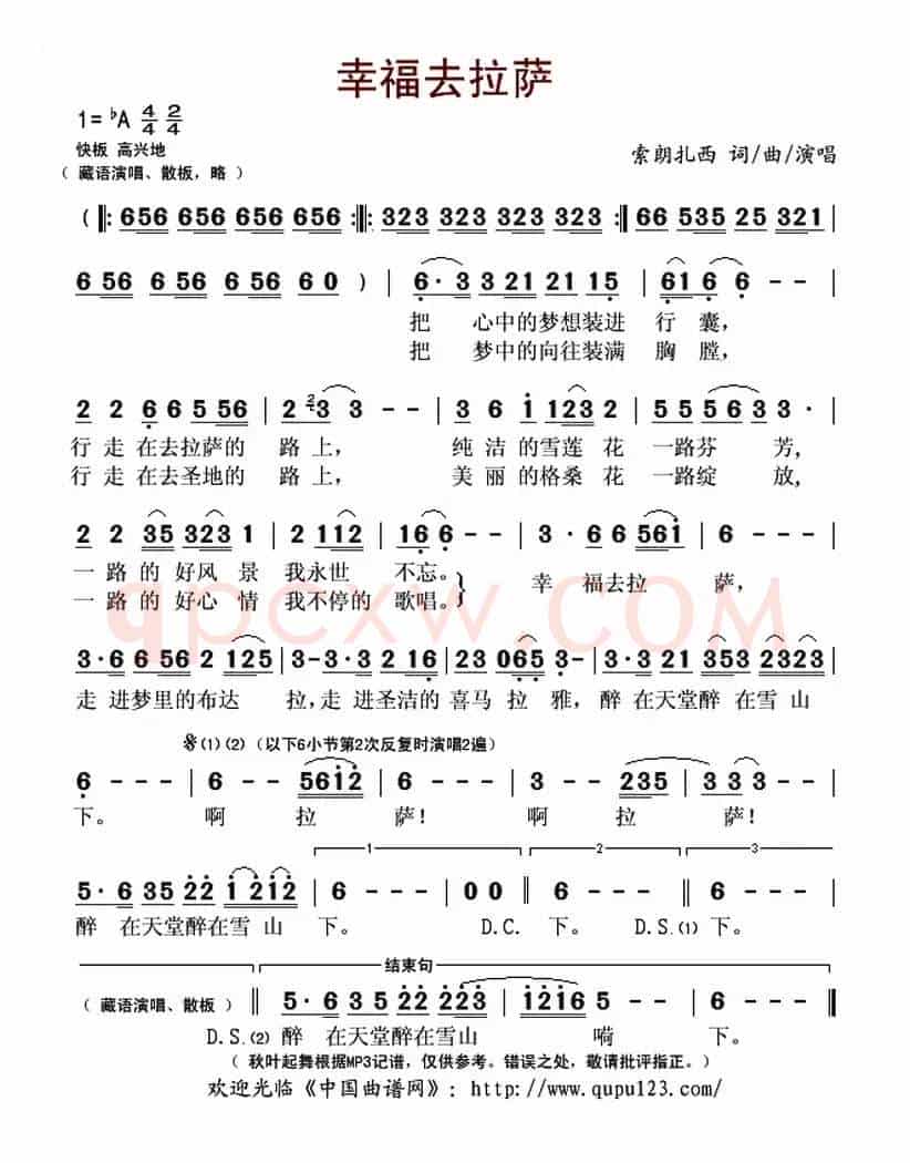 幸福去拉萨
