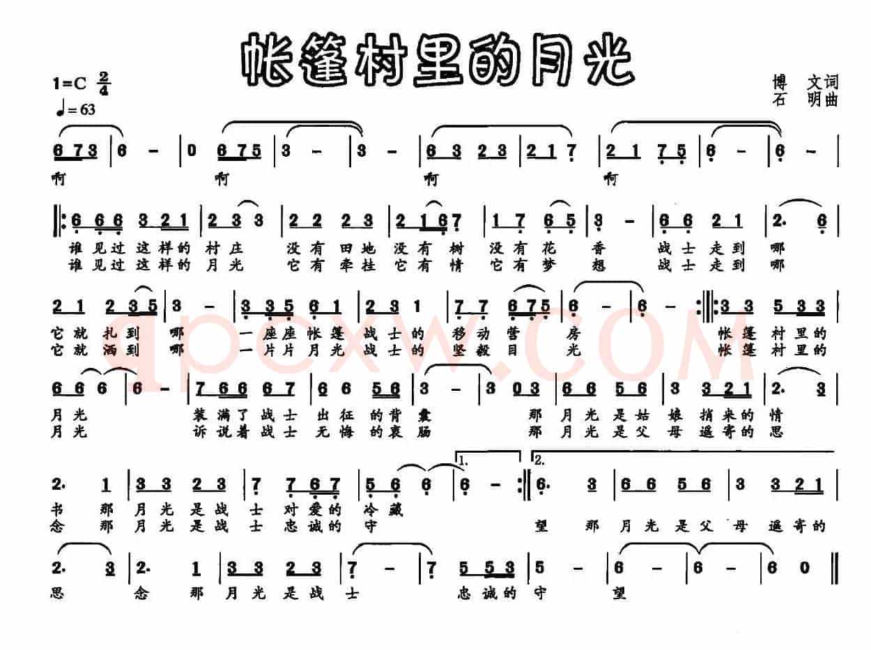 帐篷村里的月光
