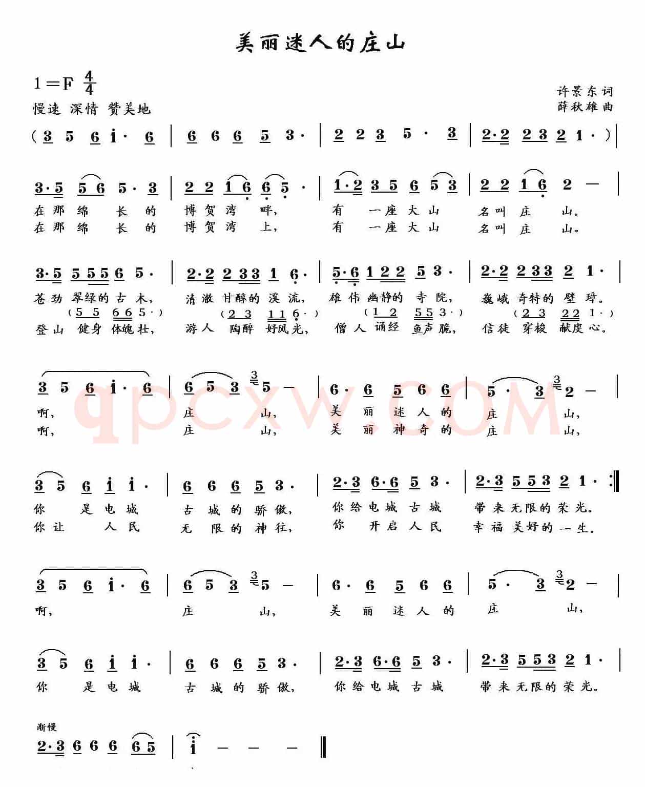 美丽迷人的庄山