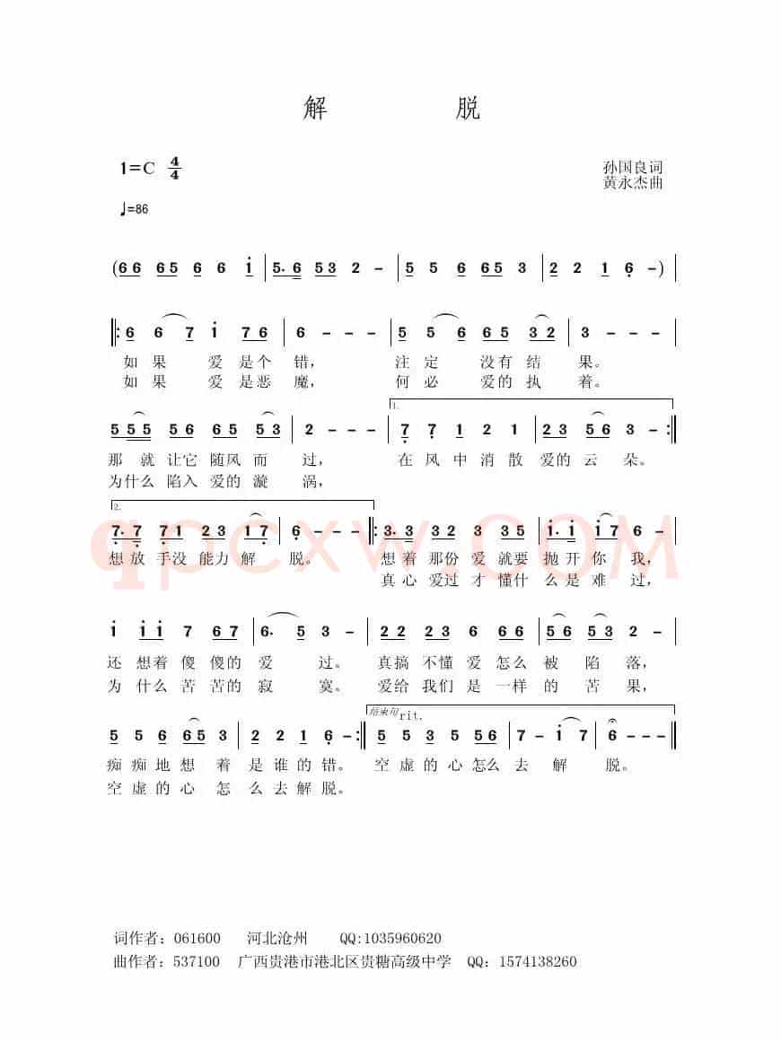 解脱（孙国良词 黄永杰曲）