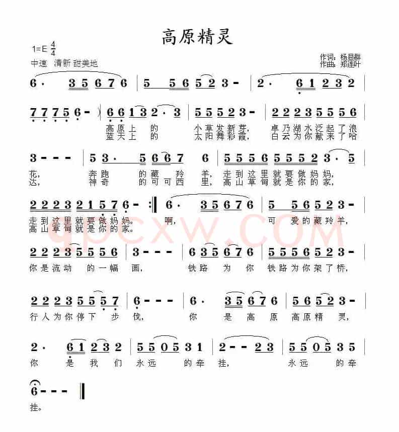 高原精灵（杨显群词 郑连叶曲）