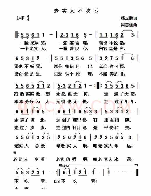 老实人不吃亏