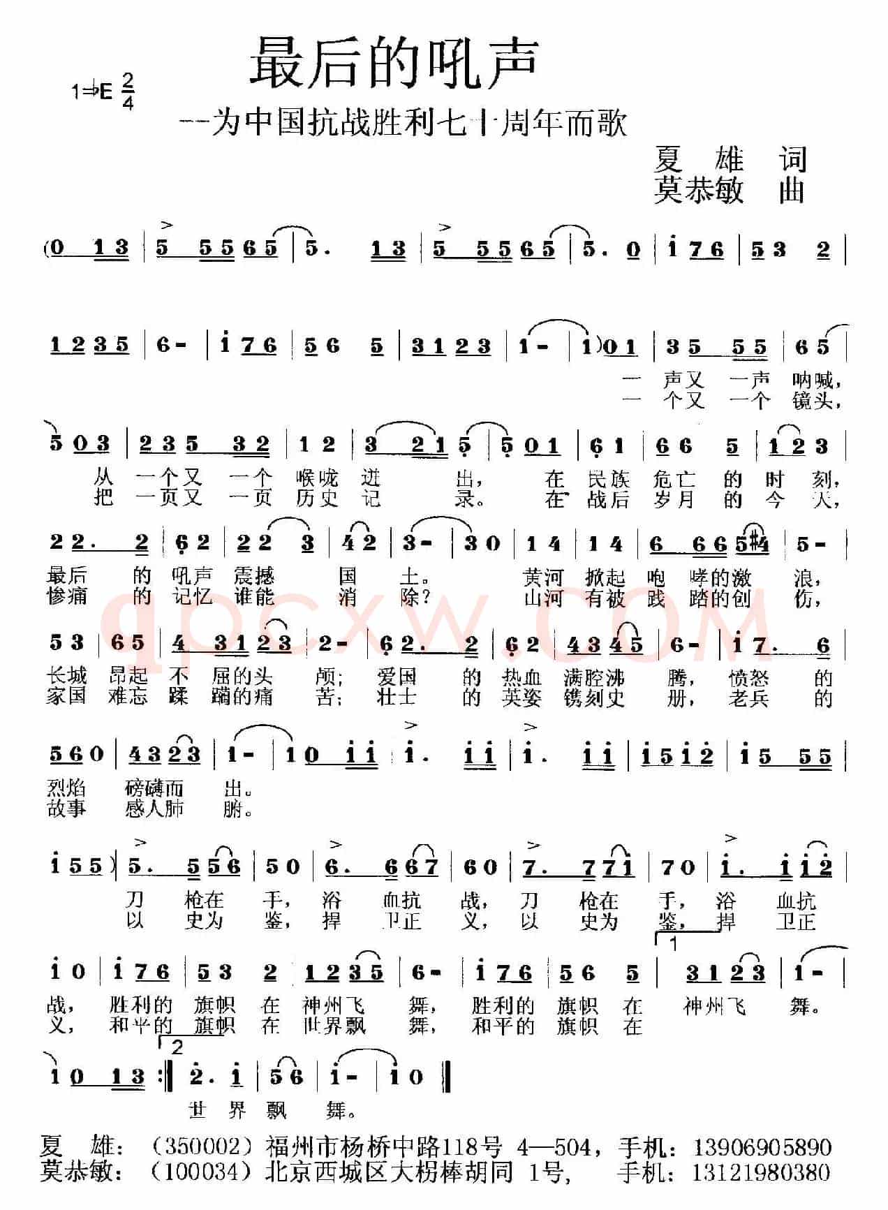 最后的吼声 (为抗战胜利70周年而作 )