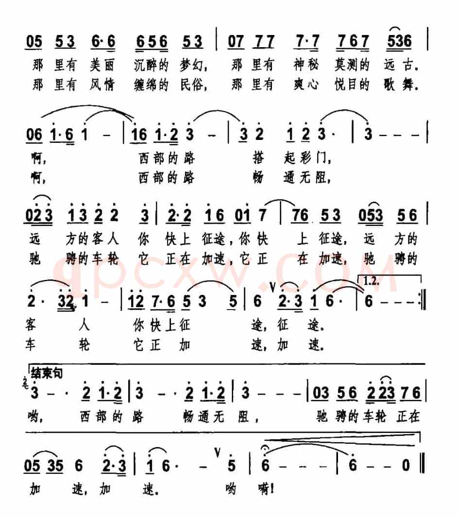 通往西部的路