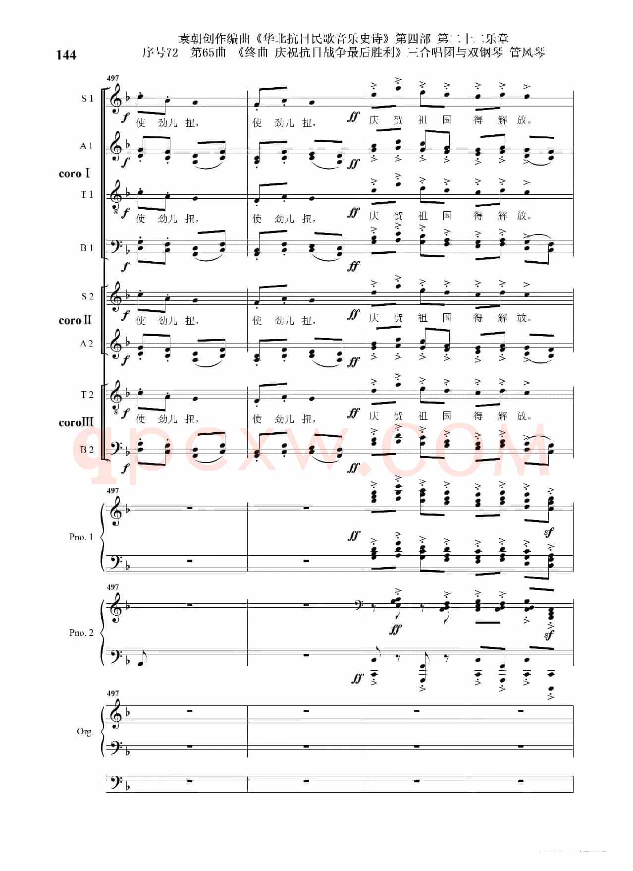 序号72第65曲《终曲  庆祝抗日战争最后胜利》三合唱团与双钢琴 管风琴