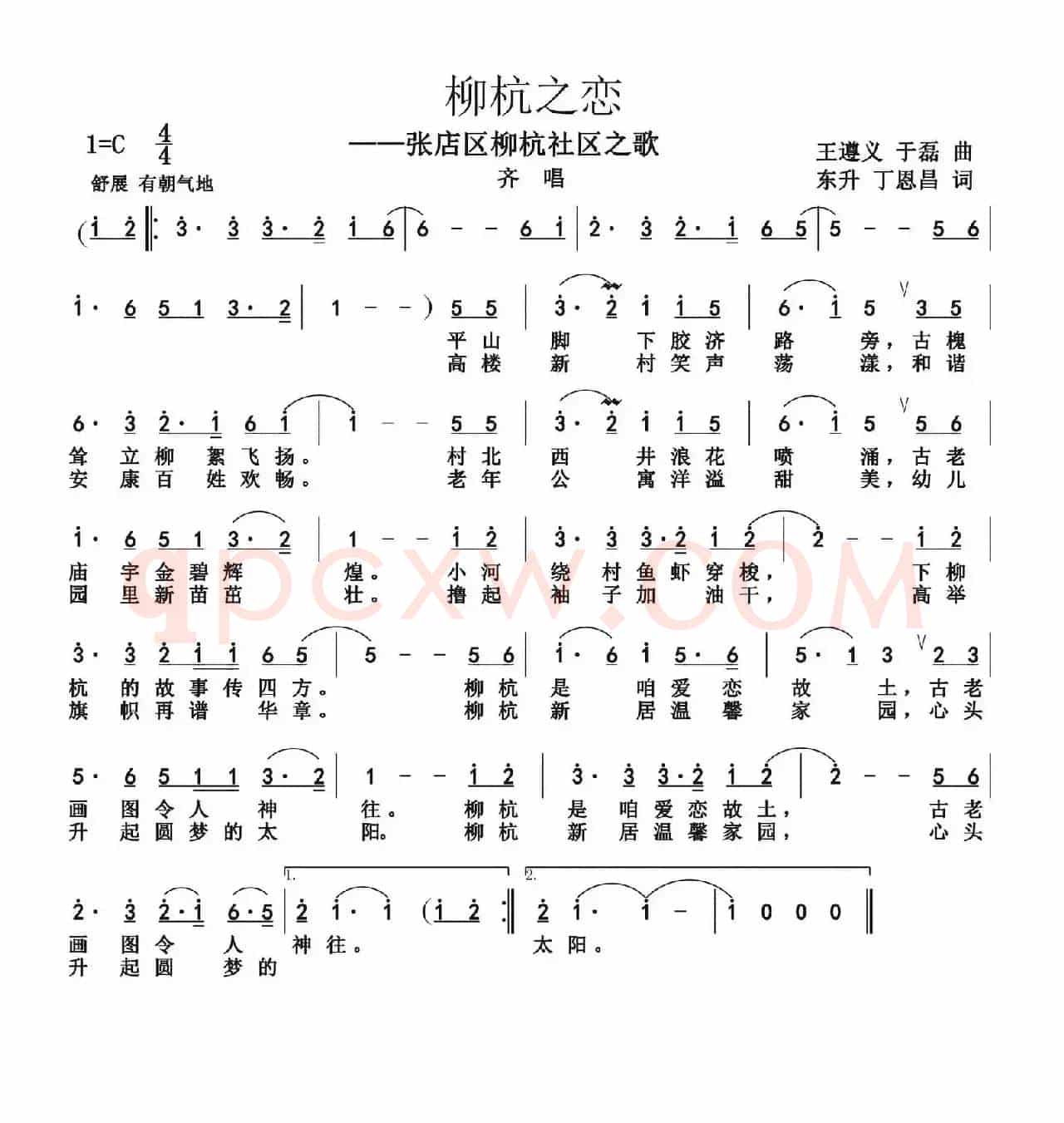 柳杭之恋（张店区柳杭社区之歌）