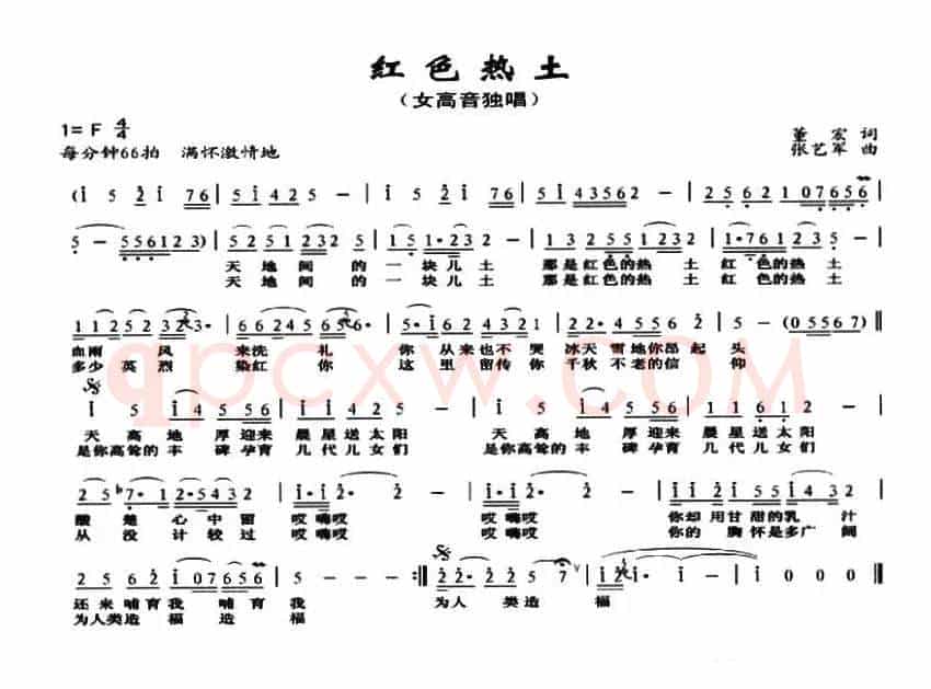 红色热土（董宏词 张艺军曲）