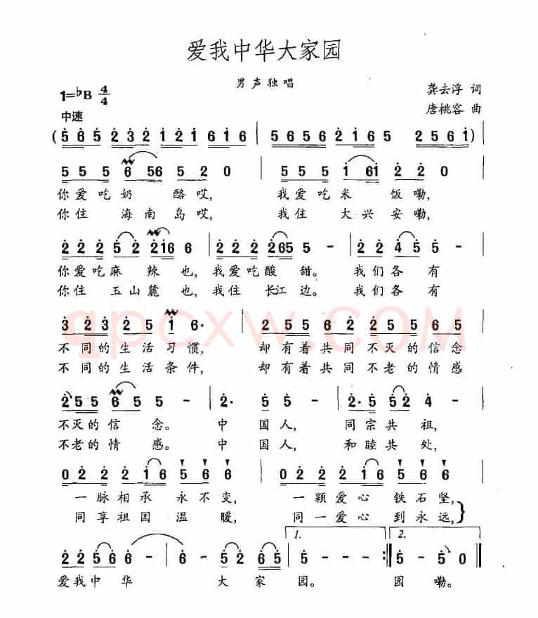 爱我中华大家园