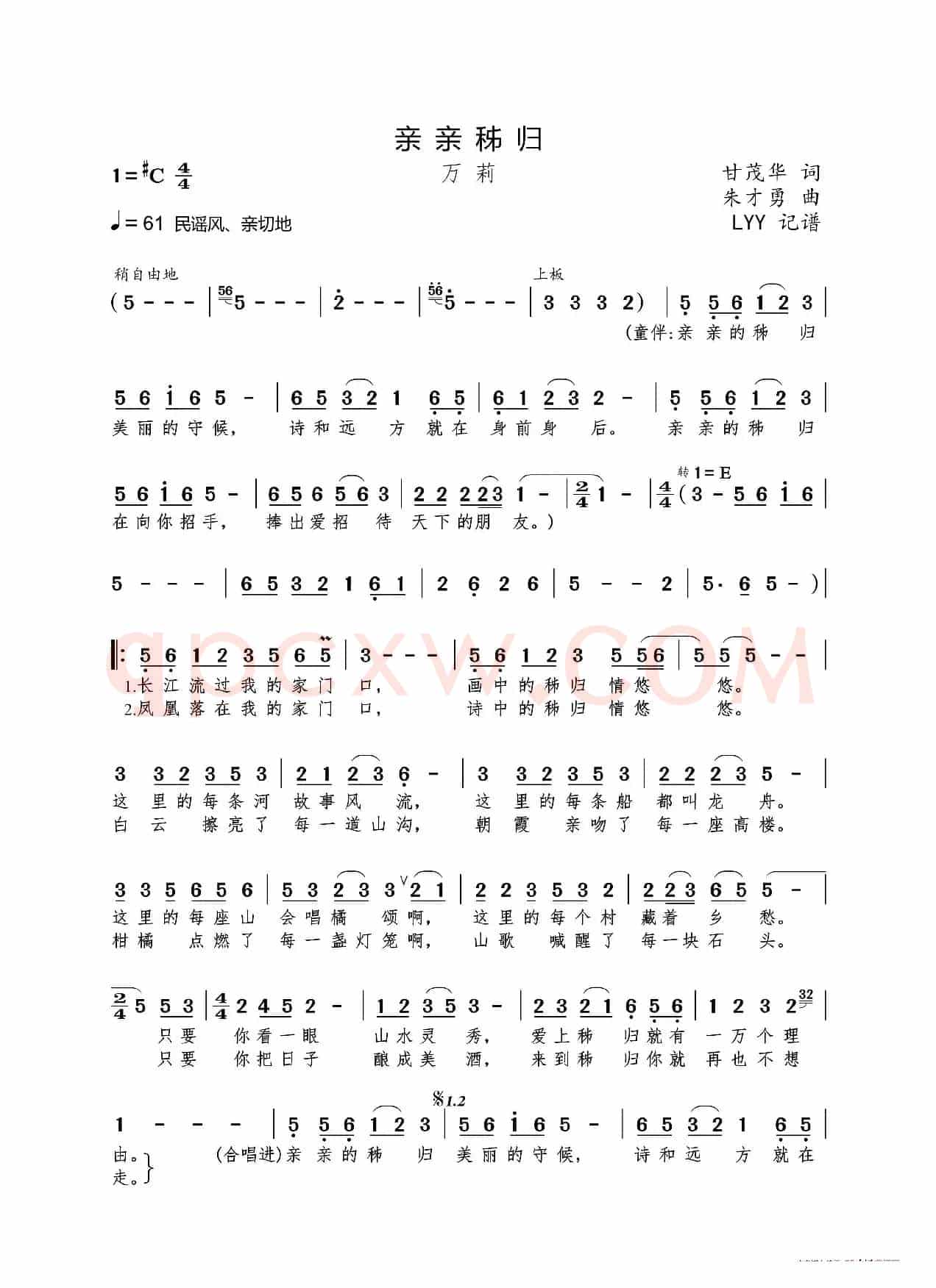 亲亲秭归（甘茂华词 朱才勇曲）
