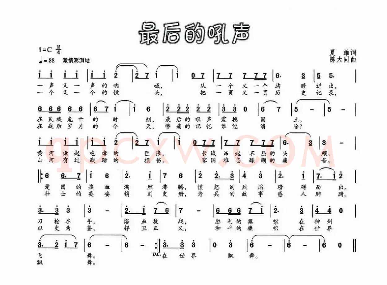 最后的吼声（夏雄词 陈大同曲）