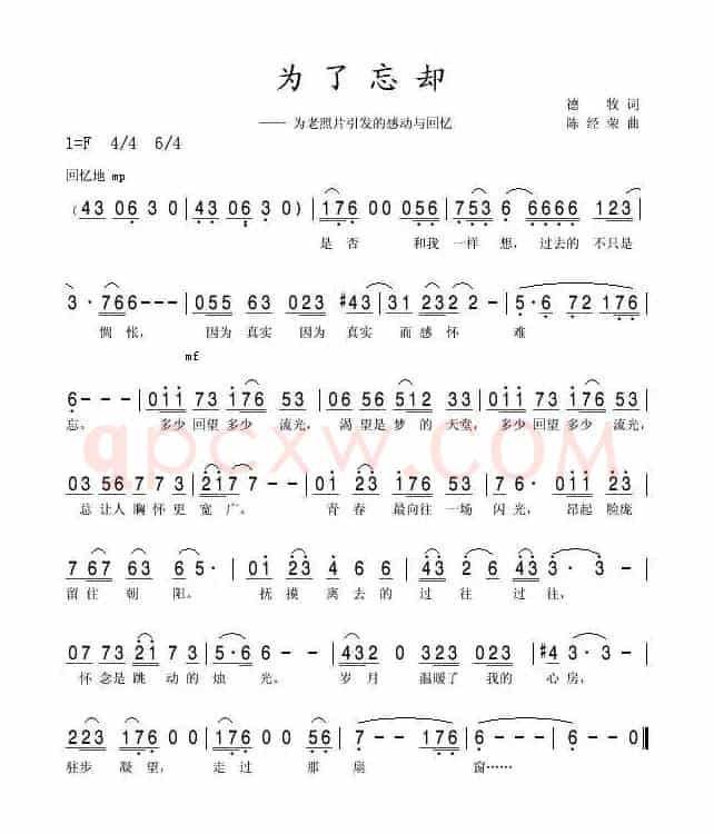 为了忘却