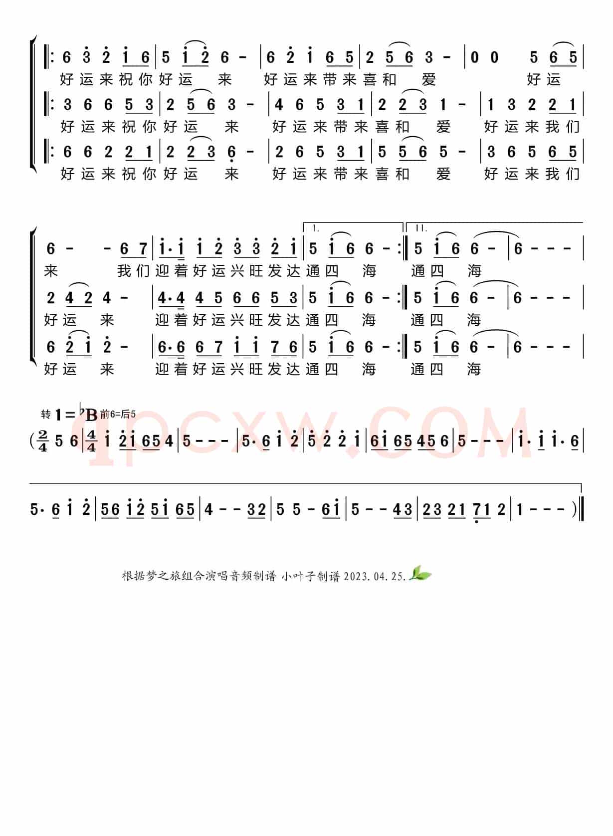 好运来（梦之旅组合）