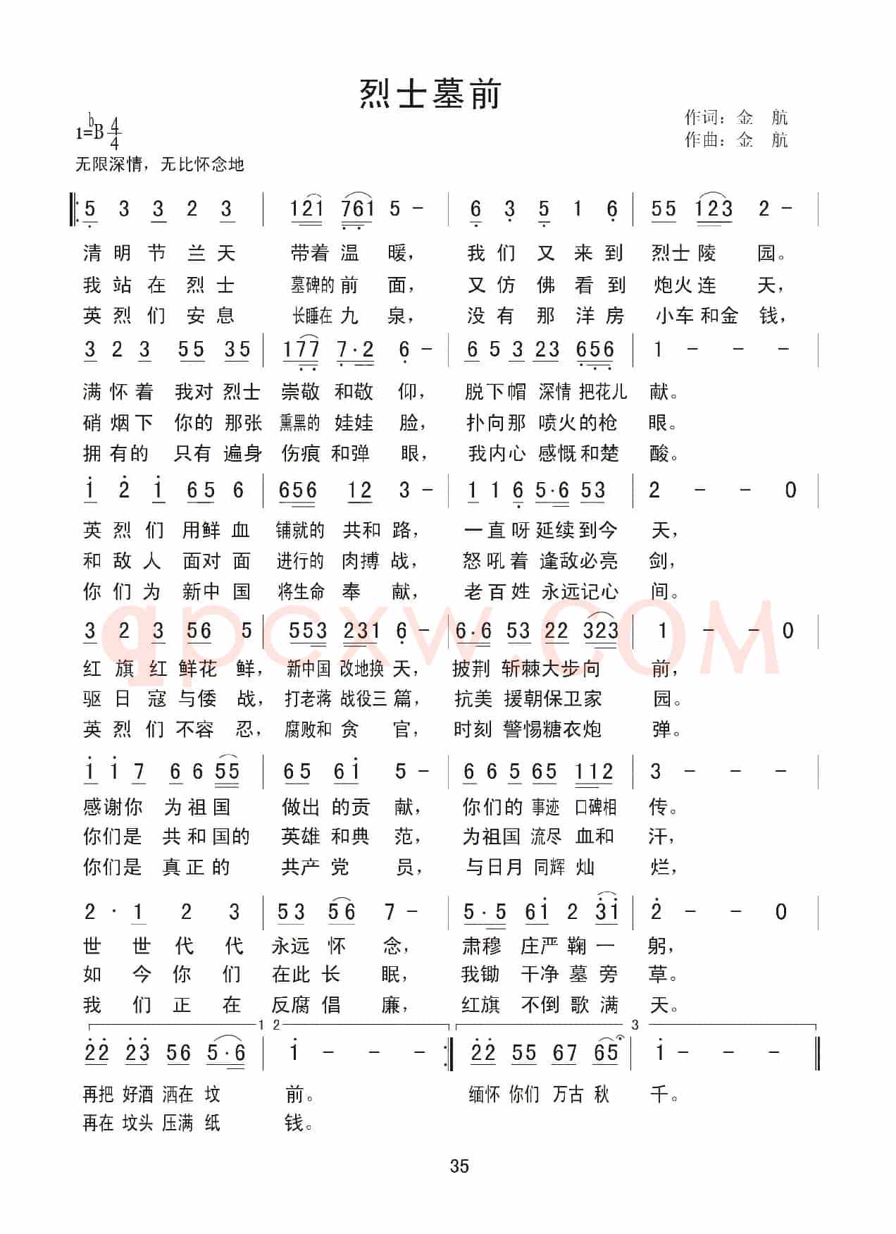 烈士墓前（金航 词曲）