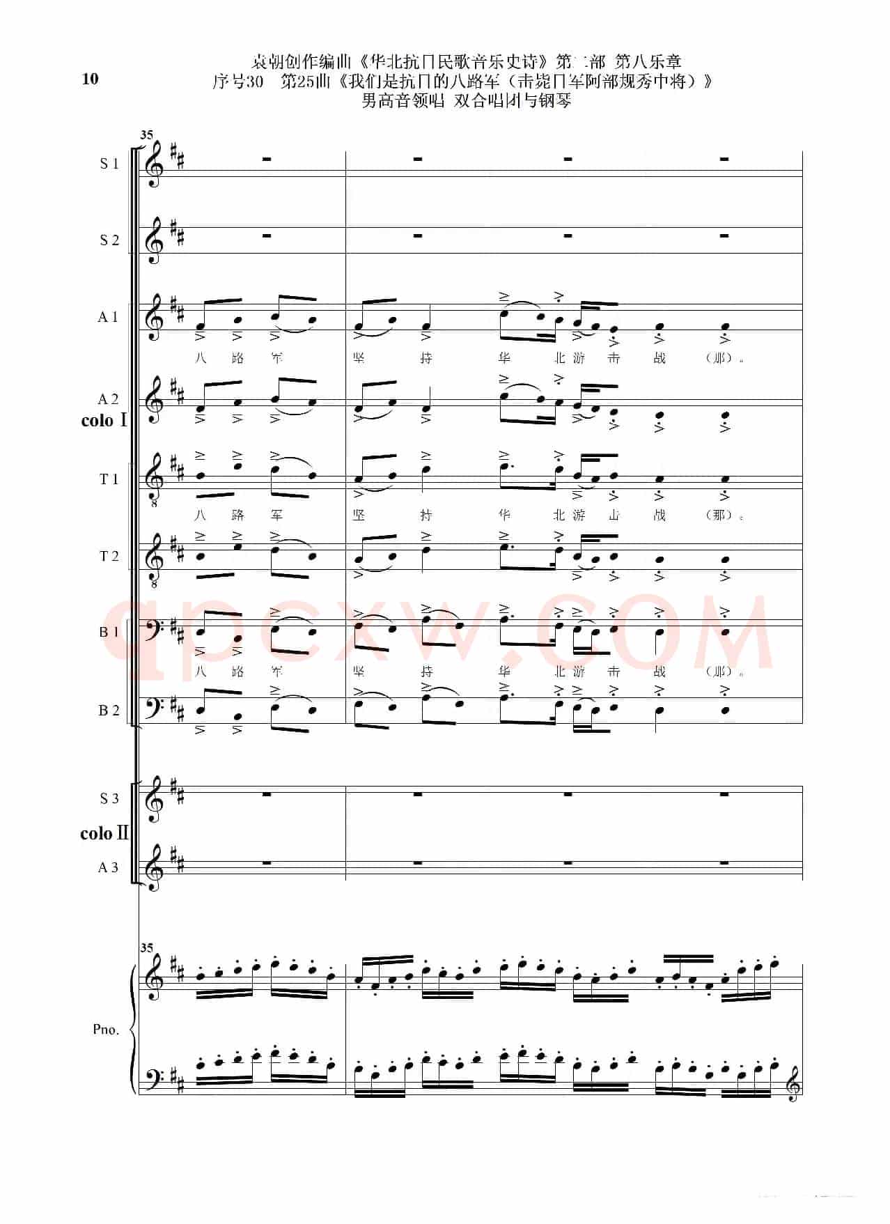 序号30第25曲《我们是抗日的八路军 (击毙日军阿部规秀中将)》男高音领唱 双合唱团与钢琴