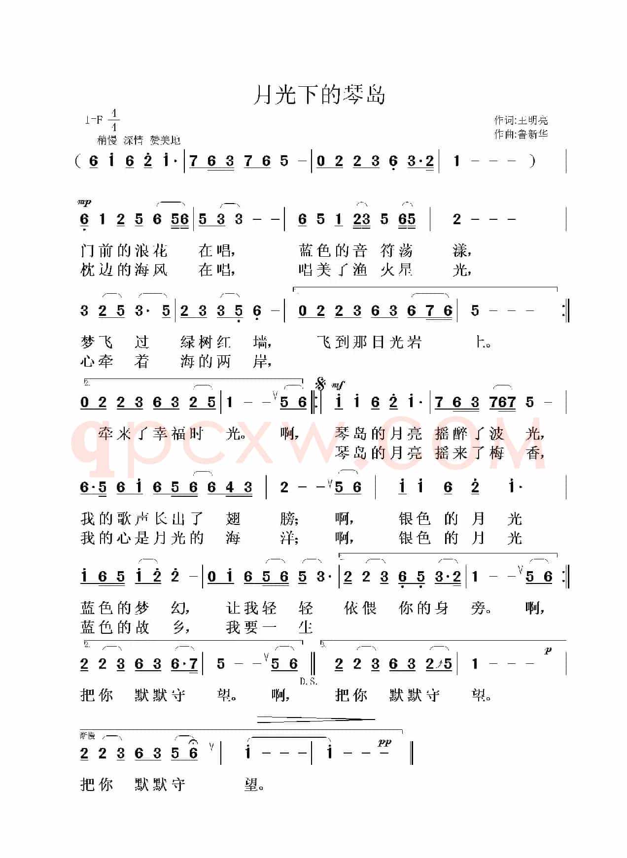 月光下的琴岛（王明亮词 鲁新华曲）
