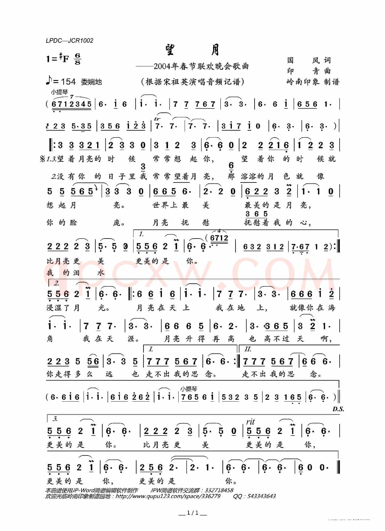 望月（2004年春节联欢晚会歌曲）