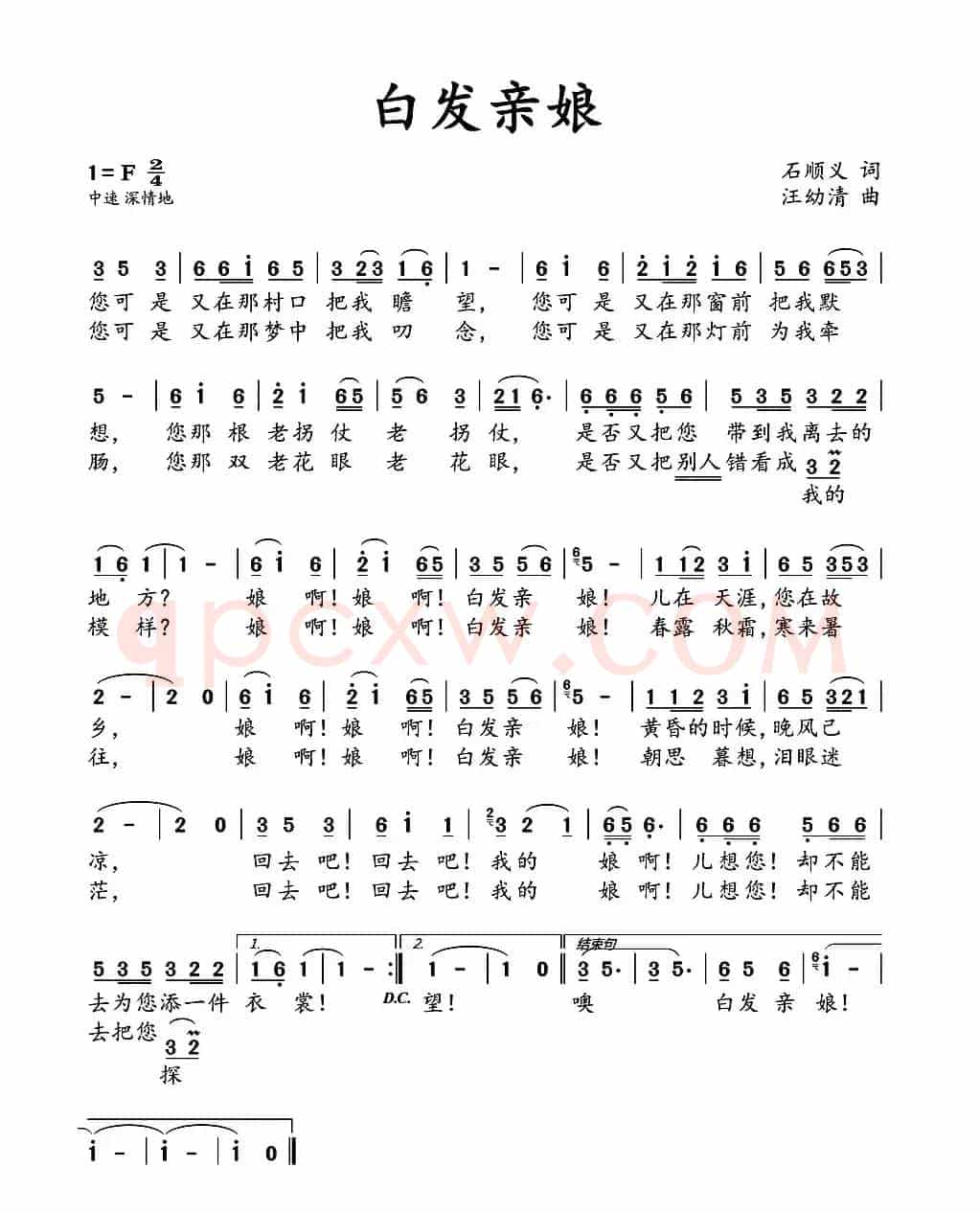 白发亲娘(石顺义词 汪幼清曲)