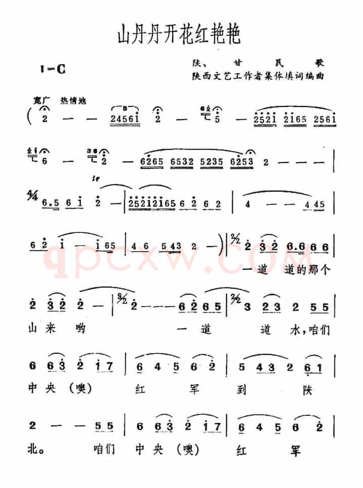 山丹丹开花红艳艳(5个版本)