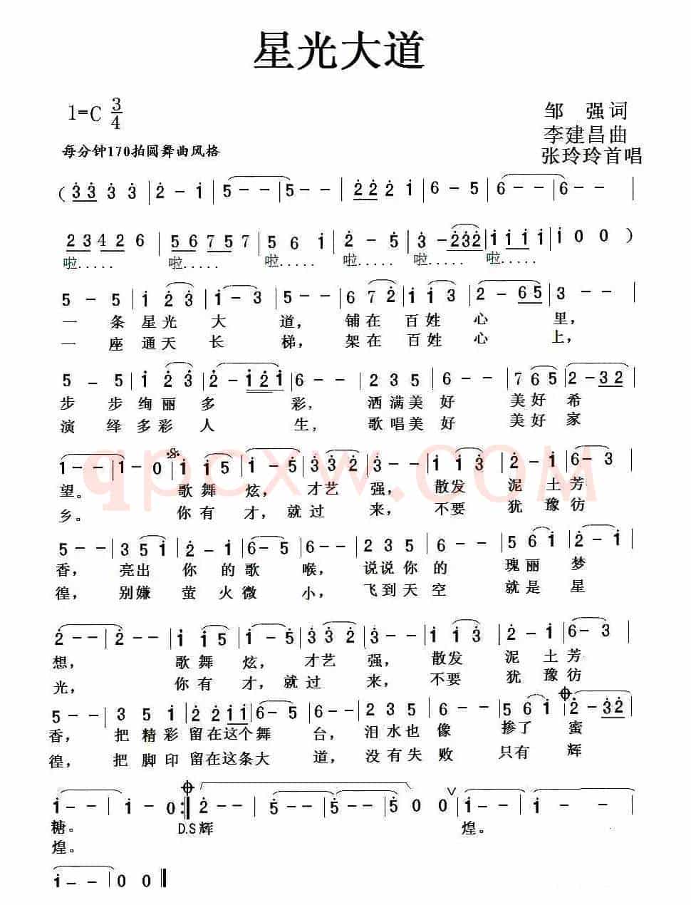 星光大道(邹强词 李建昌曲)