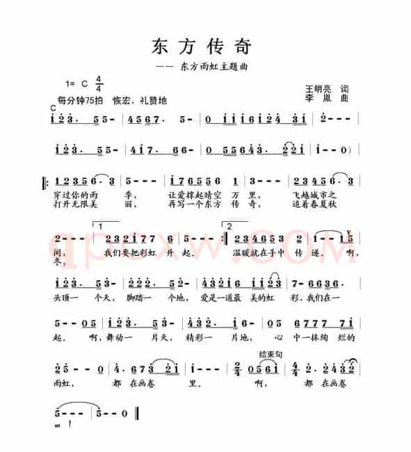 东方传奇