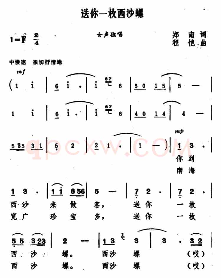送你一枚西沙螺