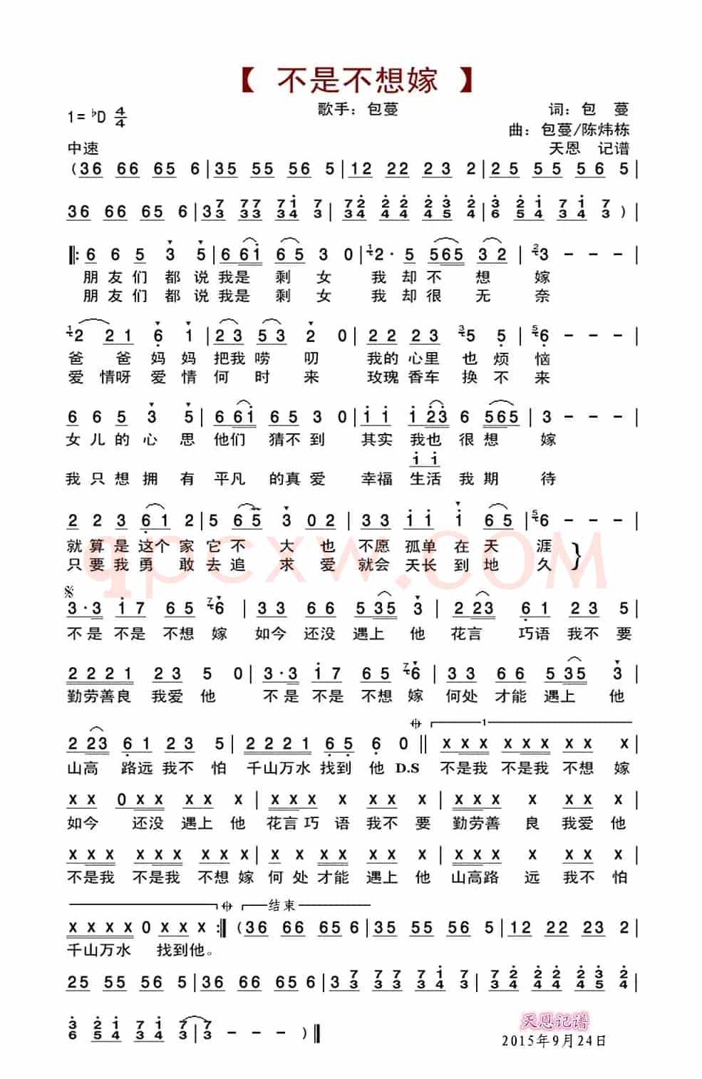 不是不想嫁(包蔓演唱版)
