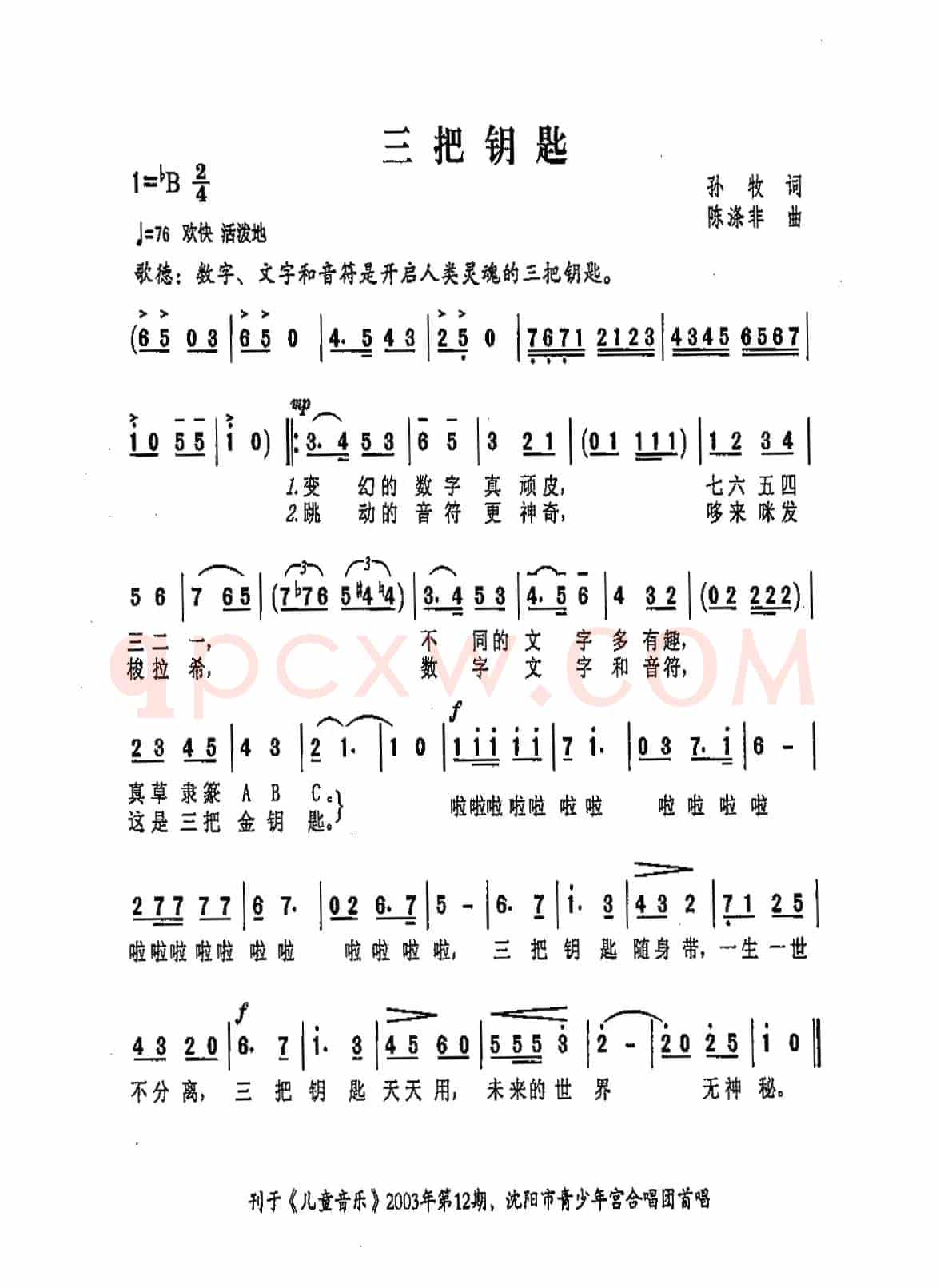 三把钥匙