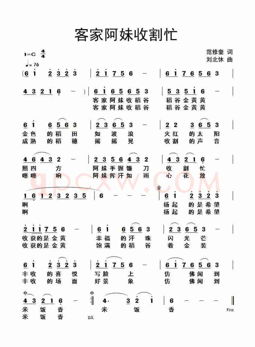 客家阿妹收割忙（范修奎词 刘北休曲）
