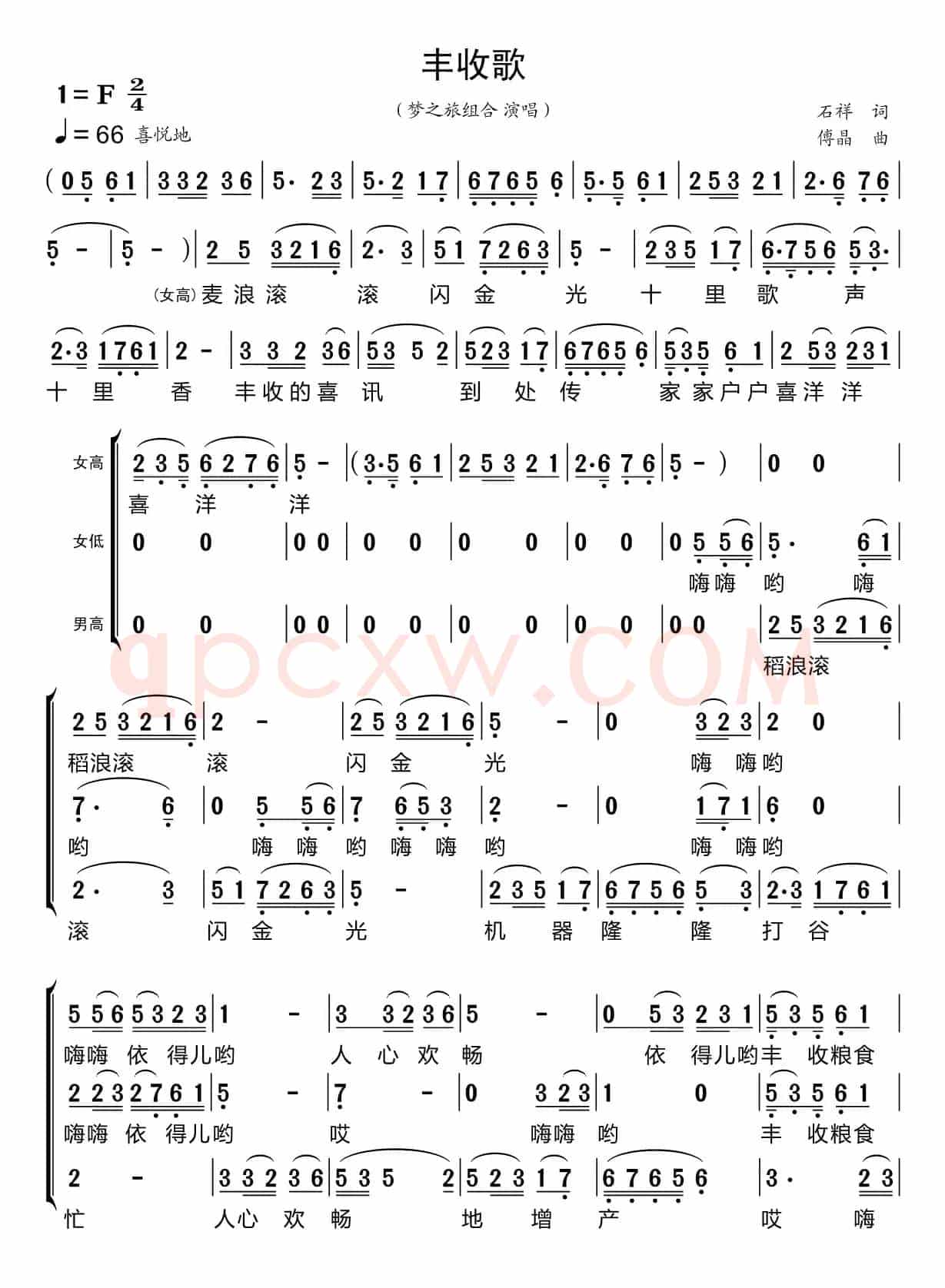 丰收歌（梦之旅组合）