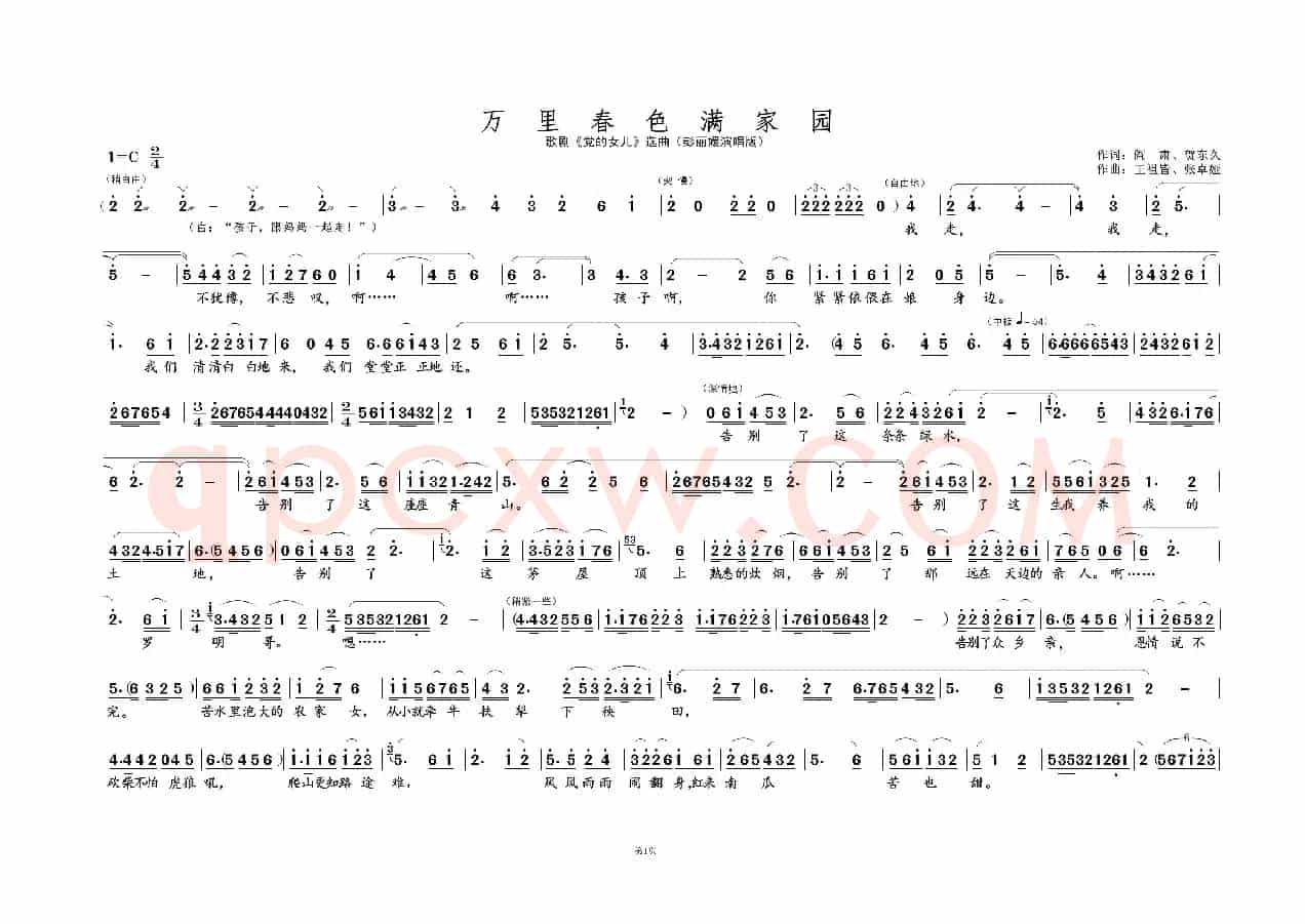 万里春色满家园①（歌剧选曲）