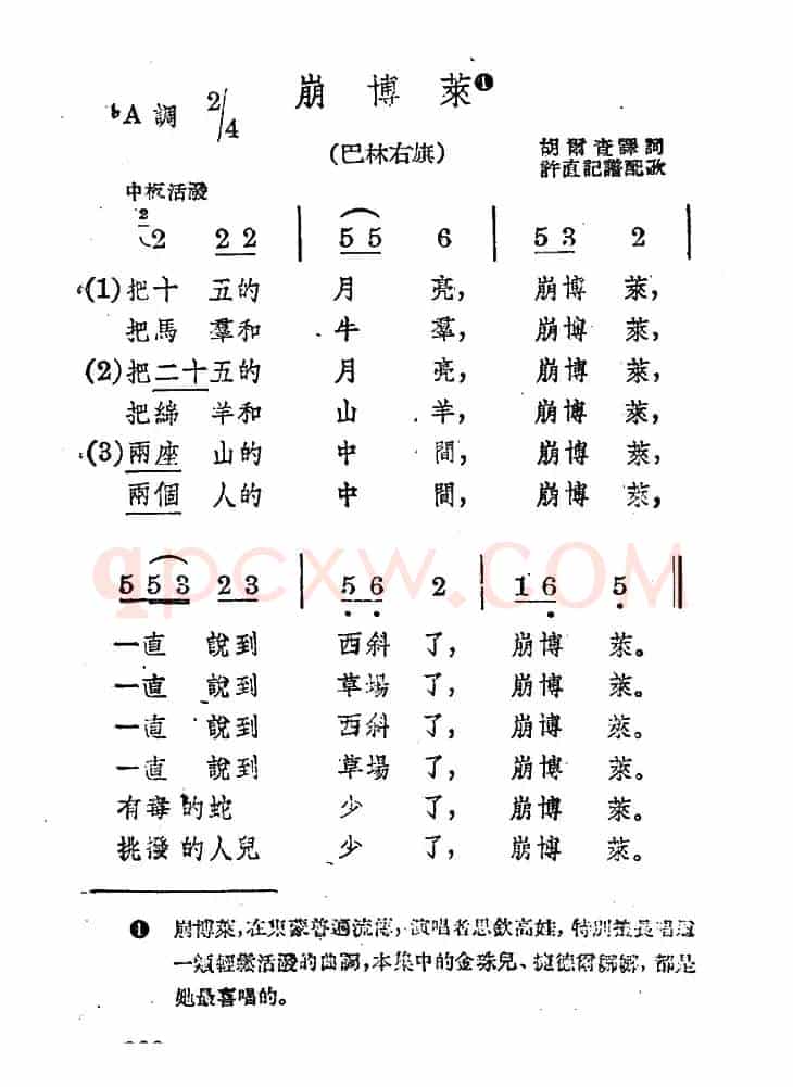 崩博莱