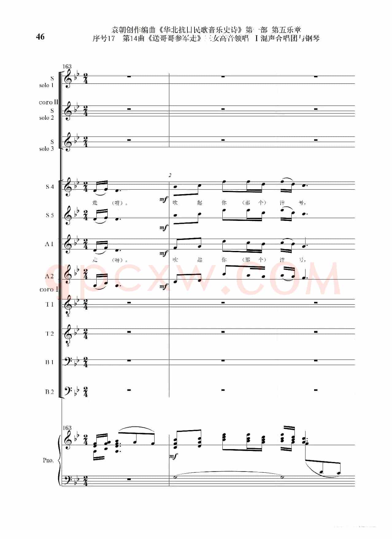 序号17第14曲《送哥哥参军走》三女高音领唱 Ⅰ合唱团与钢琴