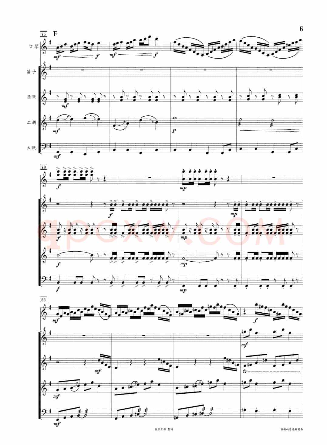 苗岭的月亮变奏曲(口琴+民族小乐团)