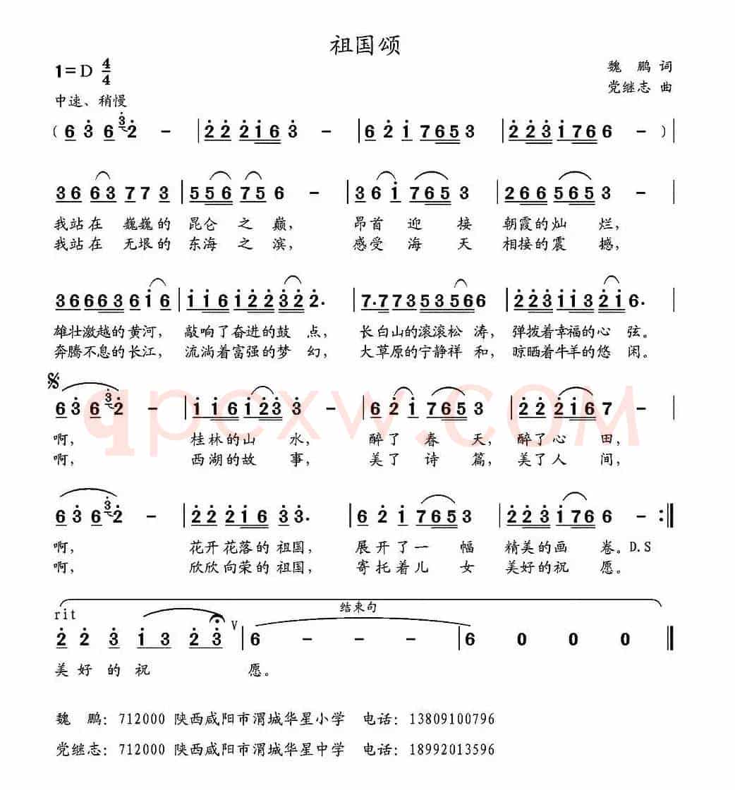 祖国颂（魏鹏词 党继志曲）